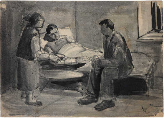 Леви Арон. У кровати больного